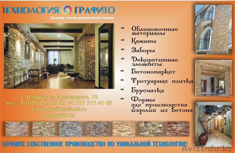 Новейшая технология "Графито" - Изображение #1, Объявление #46264