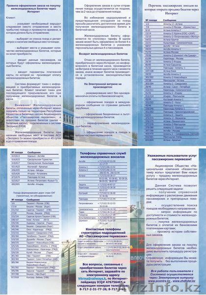 Железнодорожные билеты - Изображение #1, Объявление #55714