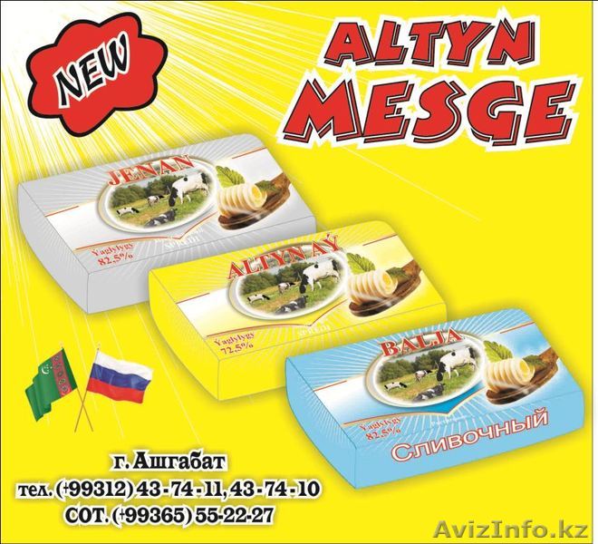 Вкусное масло из Ашхабада - Изображение #1, Объявление #151195