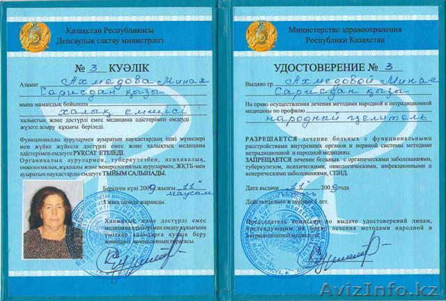 Лечение методами нетрадиционной и народной медицины  - Изображение #1, Объявление #185163