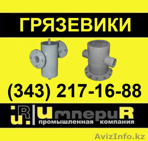 Грязевик вертикальный абонентский, горизонтальные абонентские грязевики - Изображение #1, Объявление #214167