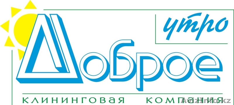 Торговая компания "Доброе Утро" - Изображение #1, Объявление #249494
