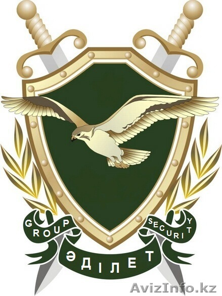 Частное охранно-сыскное агентство "ӘділетGroupSecurity" - Изображение #1, Объявление #267739