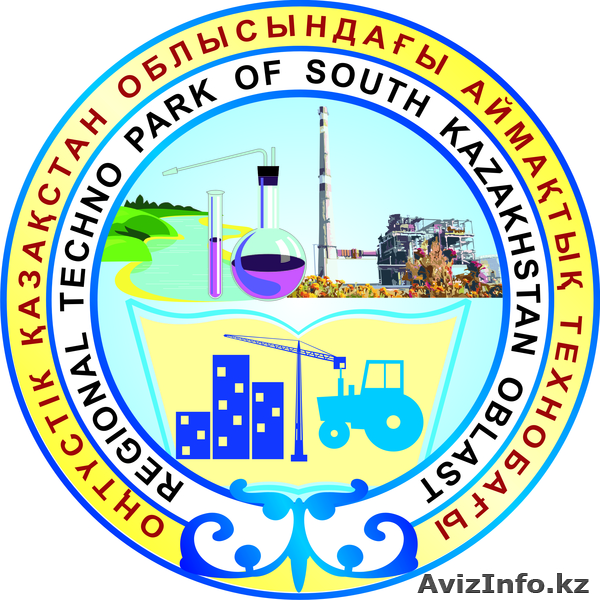 ТОО «Региональный технопарк  в ЮКО» - Изображение #1, Объявление #300276
