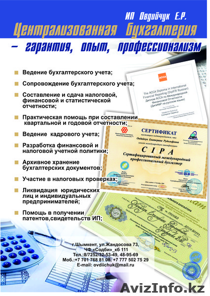 ИП Овдийчук Е.Р. - Изображение #1, Объявление #482034