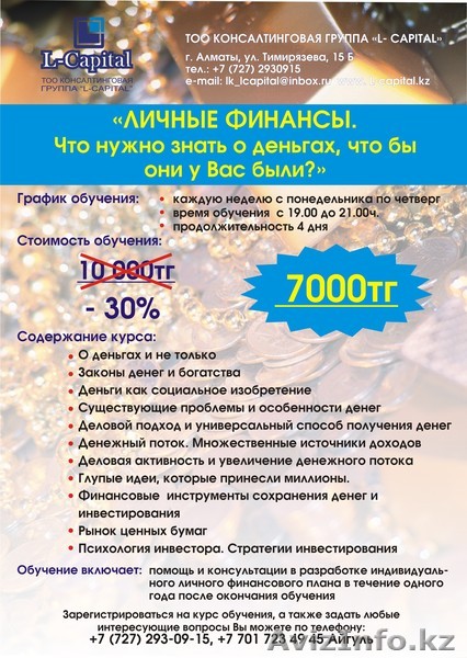 услуги финансового консалтинга по личным финансам - Изображение #1, Объявление #615292