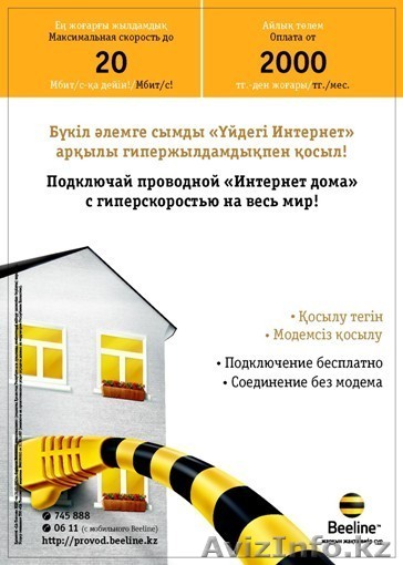 Работа в Билайн - Изображение #1, Объявление #688114