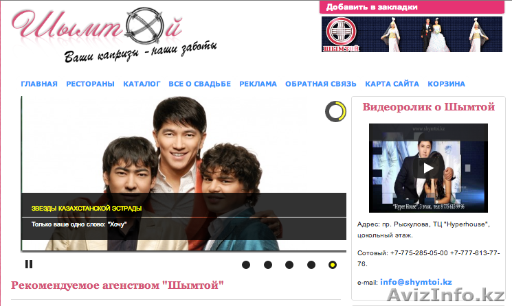 Агентство Шымтой - Изображение #1, Объявление #830104