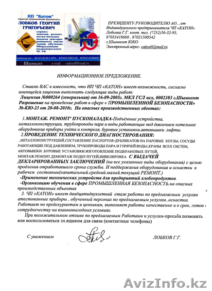ЧП «КАТОН» ИП Г.Лобков - Изображение #1, Объявление #859285