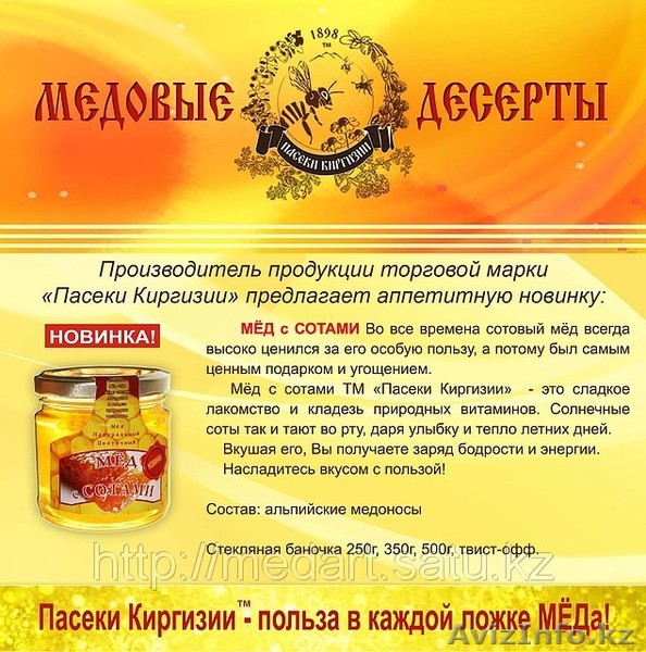 натуральный мёд оптом! - Изображение #1, Объявление #875371