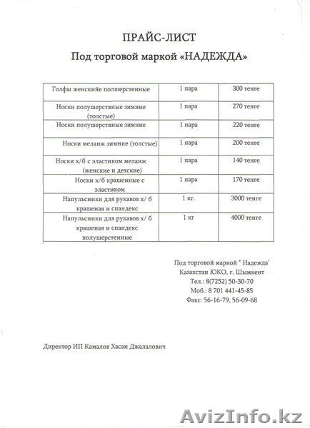 ИП "Камалов" под торговой маркой "Надежда" - Изображение #1, Объявление #902440