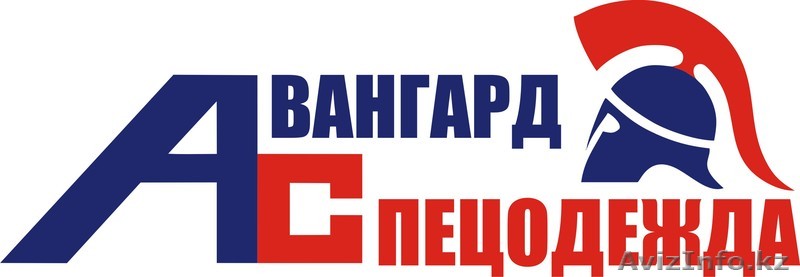 Авангард Спецодежда - Изображение #1, Объявление #898327