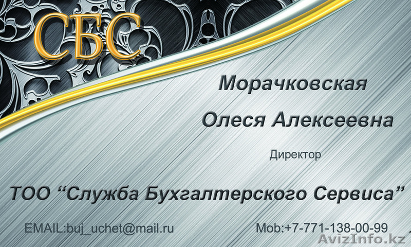 Бухгалтерское сопровождение ИП, ТОО - Изображение #1, Объявление #966597