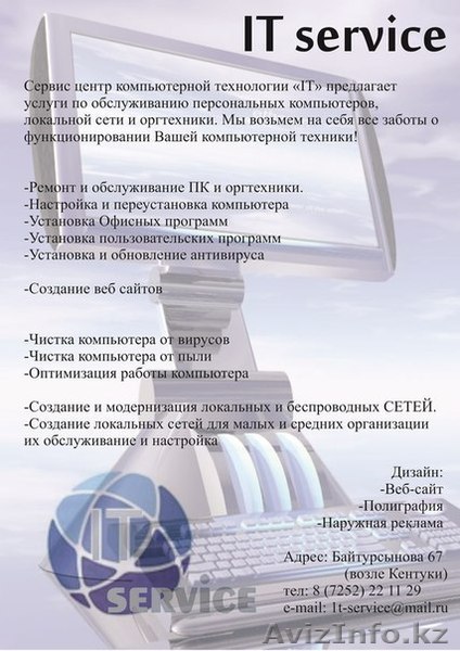 Все виды IT услуг - Изображение #1, Объявление #1004363