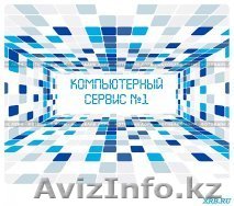 Ремонт компьютеров, ноутбуков, антивирусы, Windows, Mac (Apple) - Изображение #1, Объявление #1044365