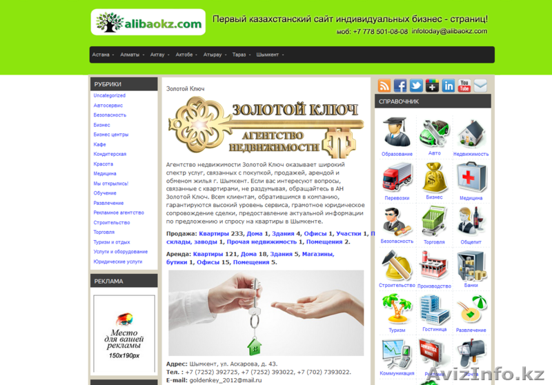 доска объявлений, электронный справочник - Изображение #1, Объявление #1051554