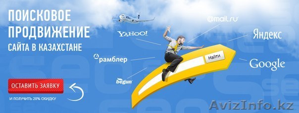 Продвижение сайтов. SEO-оптимизация - Изображение #1, Объявление #1103118