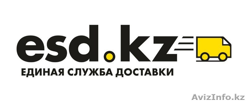 ESD-единая служба доставки - Изображение #1, Объявление #1099686