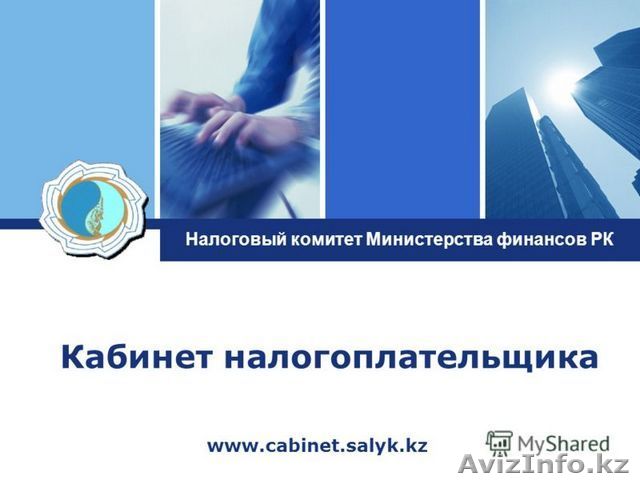 Кабинет налогоплательщика - Изображение #1, Объявление #1125800