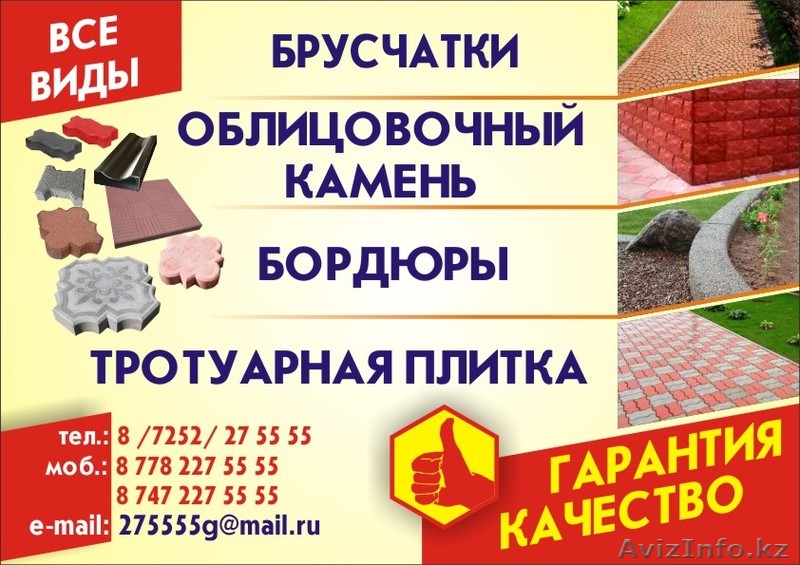 Брусчатки, Облицовоный камень, Бордюры, Тратуарная плитка - Изображение #1, Объявление #1118905