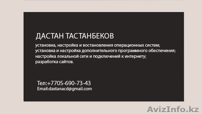 Установка программ и ремонт компьютеров и ноутбуков +77056907343 - Изображение #1, Объявление #1153307