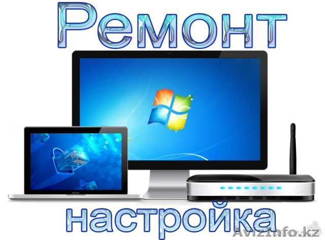 "Print-servis & CO" СЕРВИС ЦЕНТР РЕМОНТ КОМПЬЮТЕРОВ - Изображение #1, Объявление #1179881