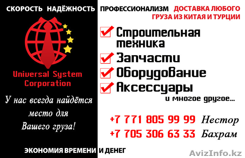 Запчасти Казахстан! - Изображение #1, Объявление #1186675