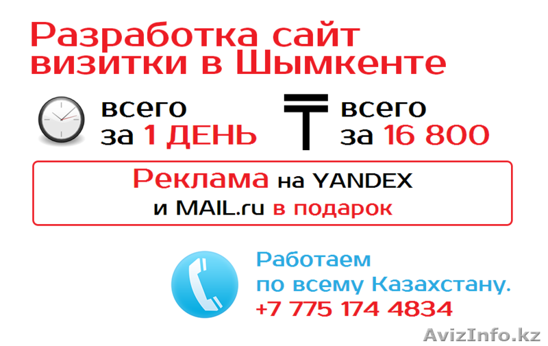 Создание сайта от 16 800 тенге. Реклама в подарок!!! - Изображение #1, Объявление #1224265