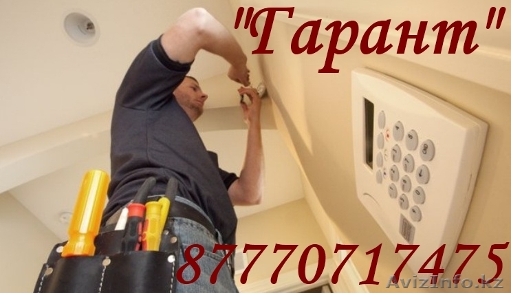Установка сигнализации в Шымкенте - Изображение #1, Объявление #1015076