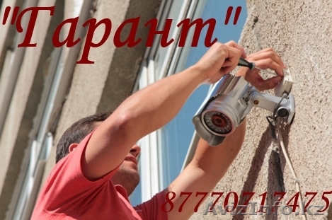 Установка систем видеонаблюдения в Шымкенте - Изображение #1, Объявление #1015079