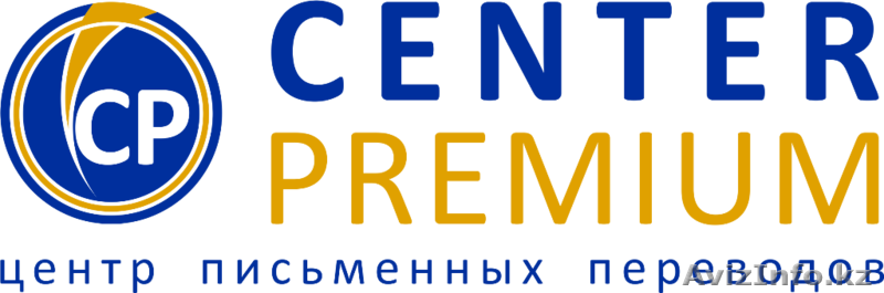 Письменные переводы в Казахстане - Изображение #1, Объявление #1251495