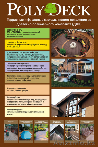 Террасные доски и стеновые панели из древесно-полимерного композита - Изображение #1, Объявление #1258504