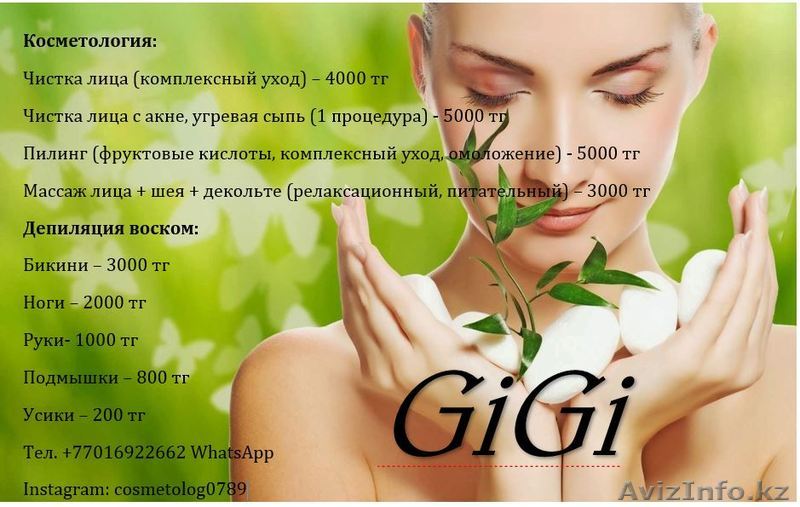 Косметолог в Шымкенте - Изображение #1, Объявление #1283397