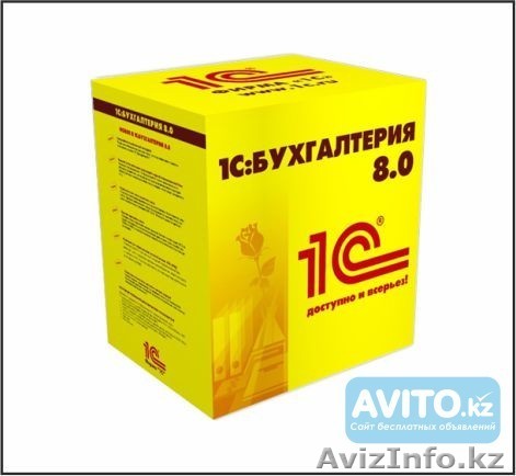 1С Франчайзинг, Продажа и установка - Изображение #1, Объявление #1296108