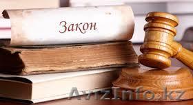 Ваш юрист ждет Вас! - Изображение #1, Объявление #1302515