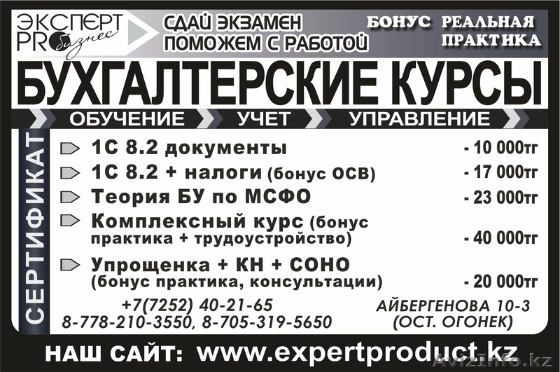 Курс "1С Зарплата и кадры" - Изображение #1, Объявление #1327046