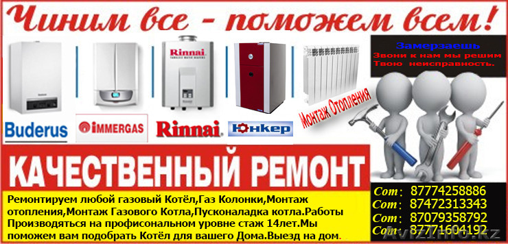 Ремонт и установка газовых катлов - Изображение #1, Объявление #1338334