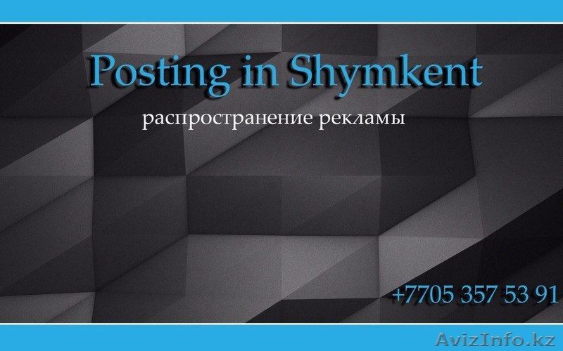 раздача листовок газет по городу Шымкент - Изображение #1, Объявление #1353229