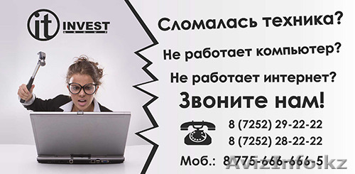 Ноутбук жондеу, компьютер жондеу - Шымкентте. Антивирус орнату, Wi-Fi (Вай-Фай) - Изображение #1, Объявление #1349362
