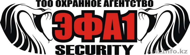 ЭФА-1 Секьюрити  - Изображение #1, Объявление #1376481