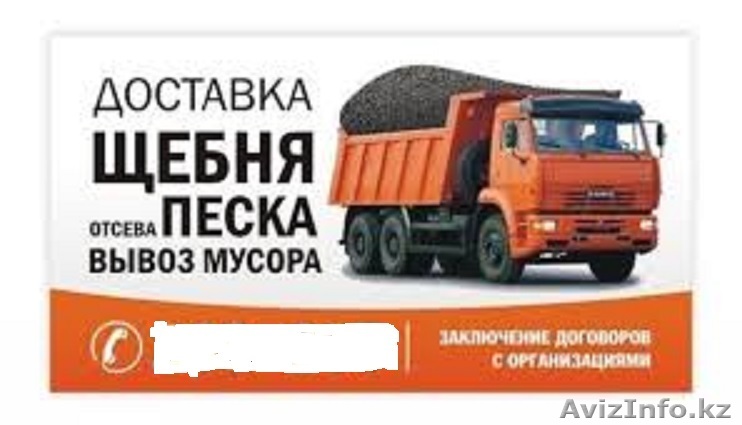 Песок, щебень, клинец, отсев, глина, чернозем, булыжники, гравий, ПГС, Доставка - Изображение #1, Объявление #1397165