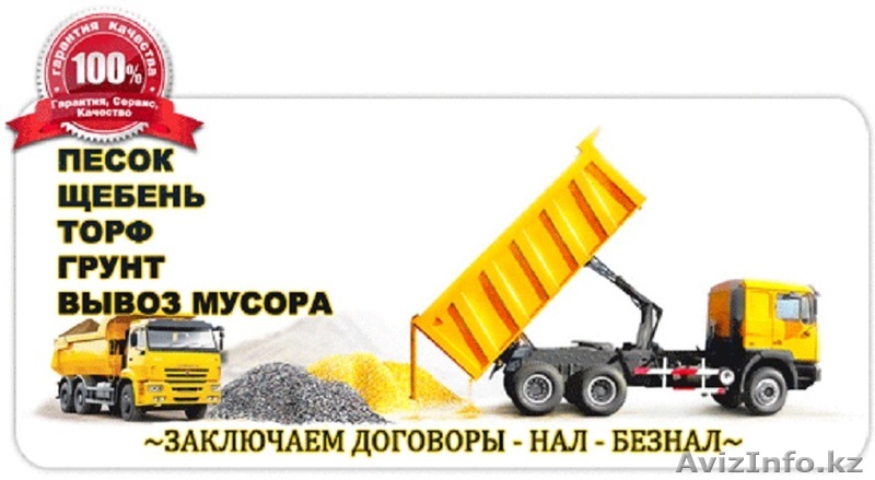 Доставка на Зил Камаз: Песок, щебень, клинец, ПГС, ПЩС, отсев, глина, чернозем  - Изображение #1, Объявление #1397565