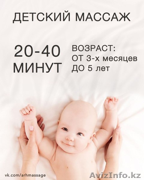 Детский массаж дома - Изображение #1, Объявление #1436175