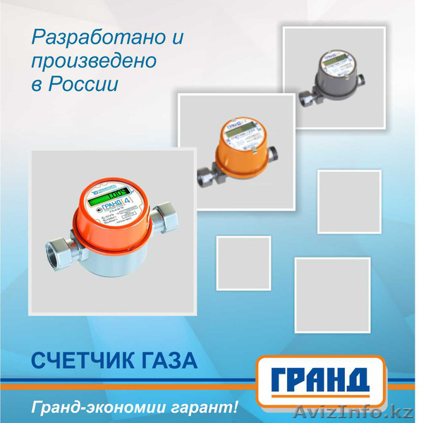газовые счетчики и газовое оборудование - Изображение #1, Объявление #1451538
