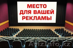 Эффективная реклама в Шымкенте - Изображение #1, Объявление #1473991