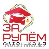 Дистанционное онлайн-обучение в Шымкенте - Изображение #1, Объявление #1511444