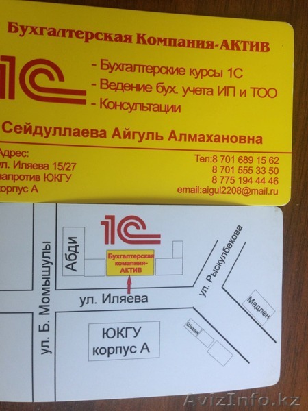 ИП "Бухгалтерская Компания АКТИВ" - Изображение #1, Объявление #1503982