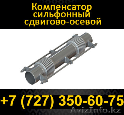 Компенсатор сильфонный сдвиговый двухсекционный c минераловатной изоляцией - Изображение #1, Объявление #1085682