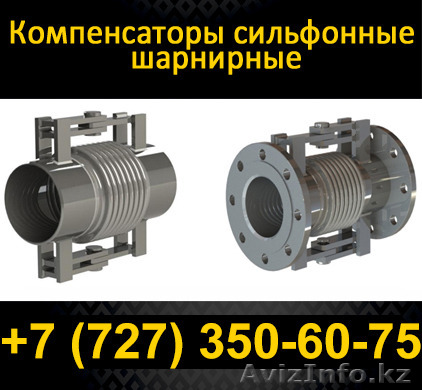 Компенсатор сильфонный поворотный с изоляцией  - Изображение #1, Объявление #1085679