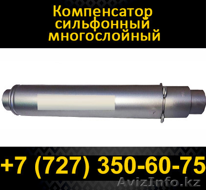 Компенсатор многослойный сильфон DN40 - Изображение #1, Объявление #1085688